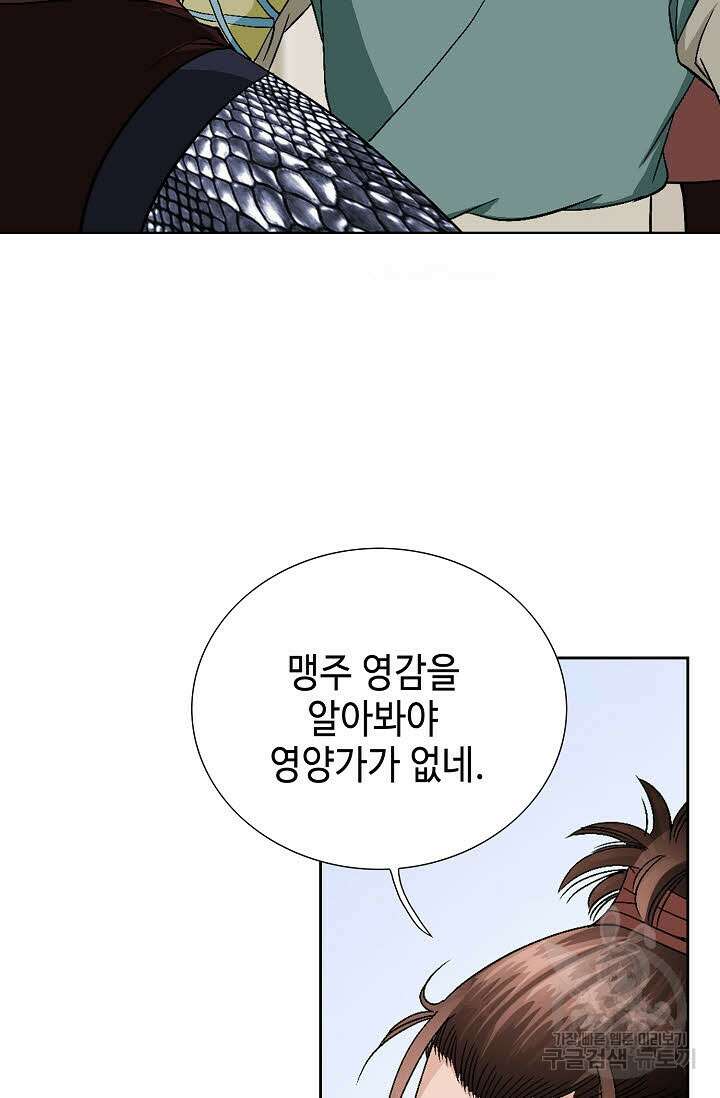 위사무적 43화 79