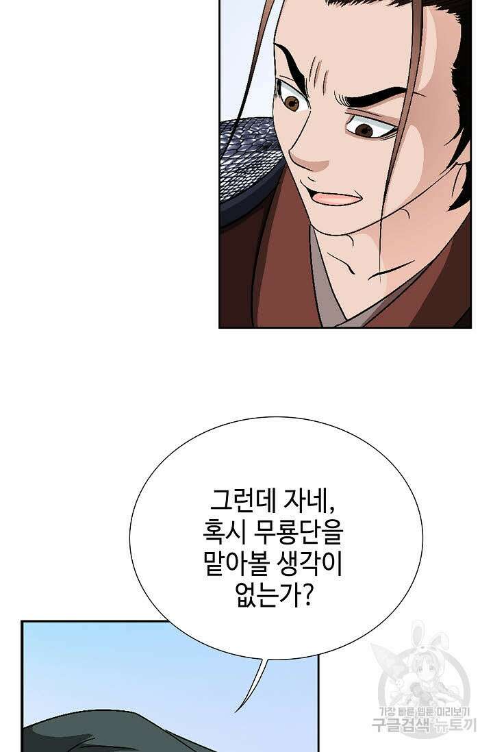 위사무적 43화 80