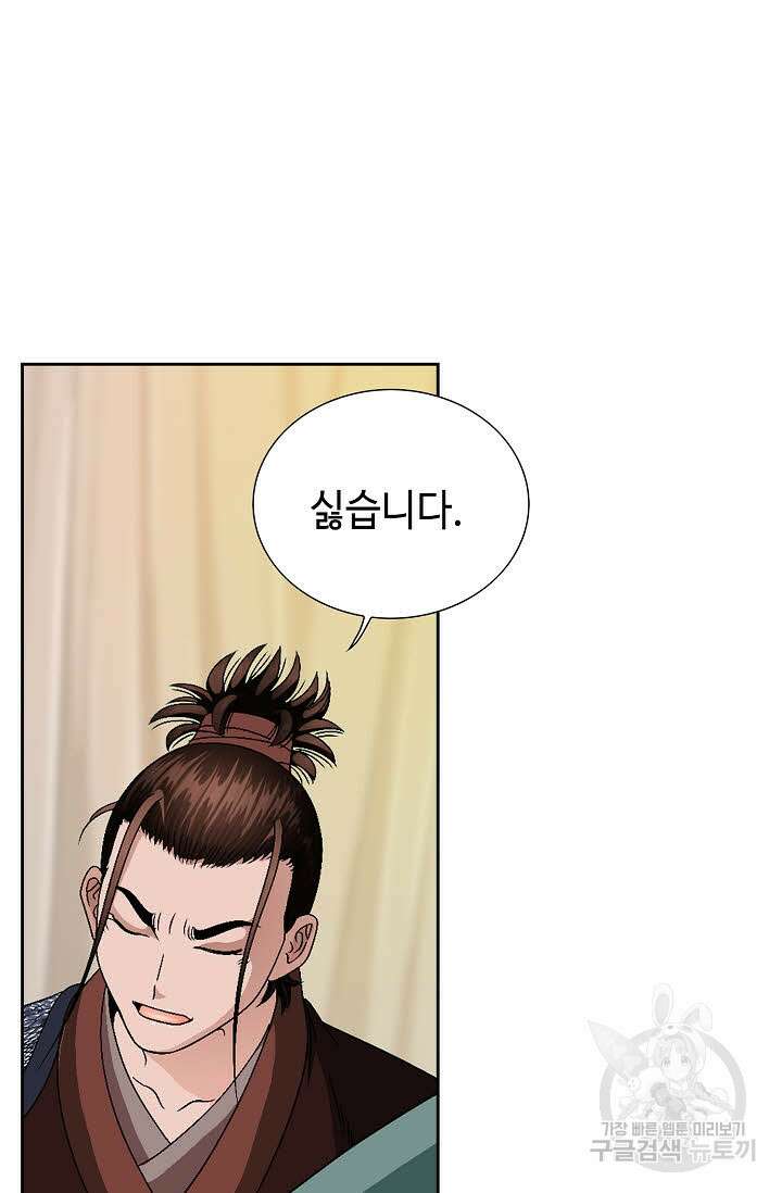 위사무적 43화 83