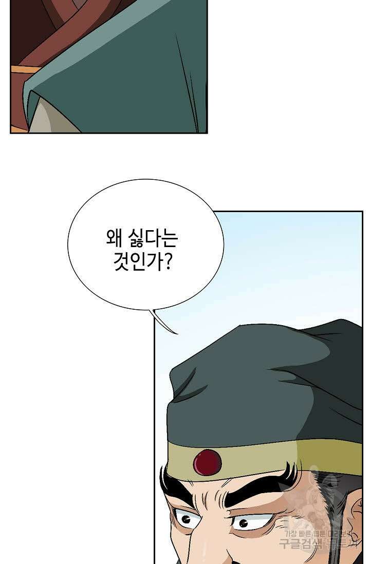 위사무적 43화 84