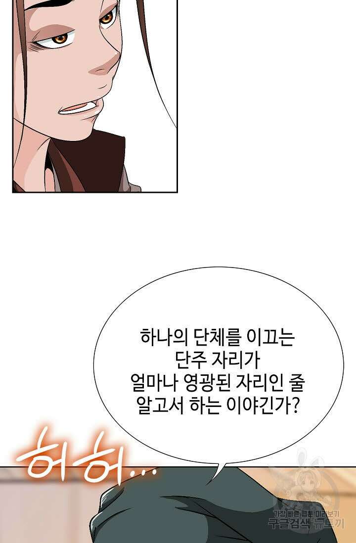 위사무적 43화 86