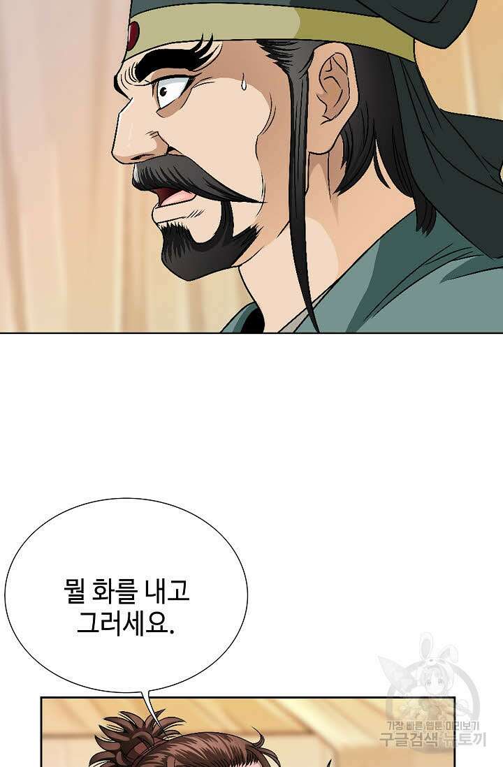 위사무적 43화 87