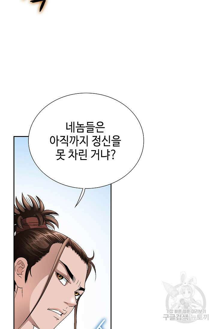 위사무적 43화 90