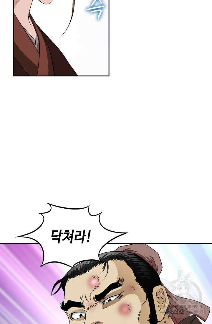 위사무적 43화 91
