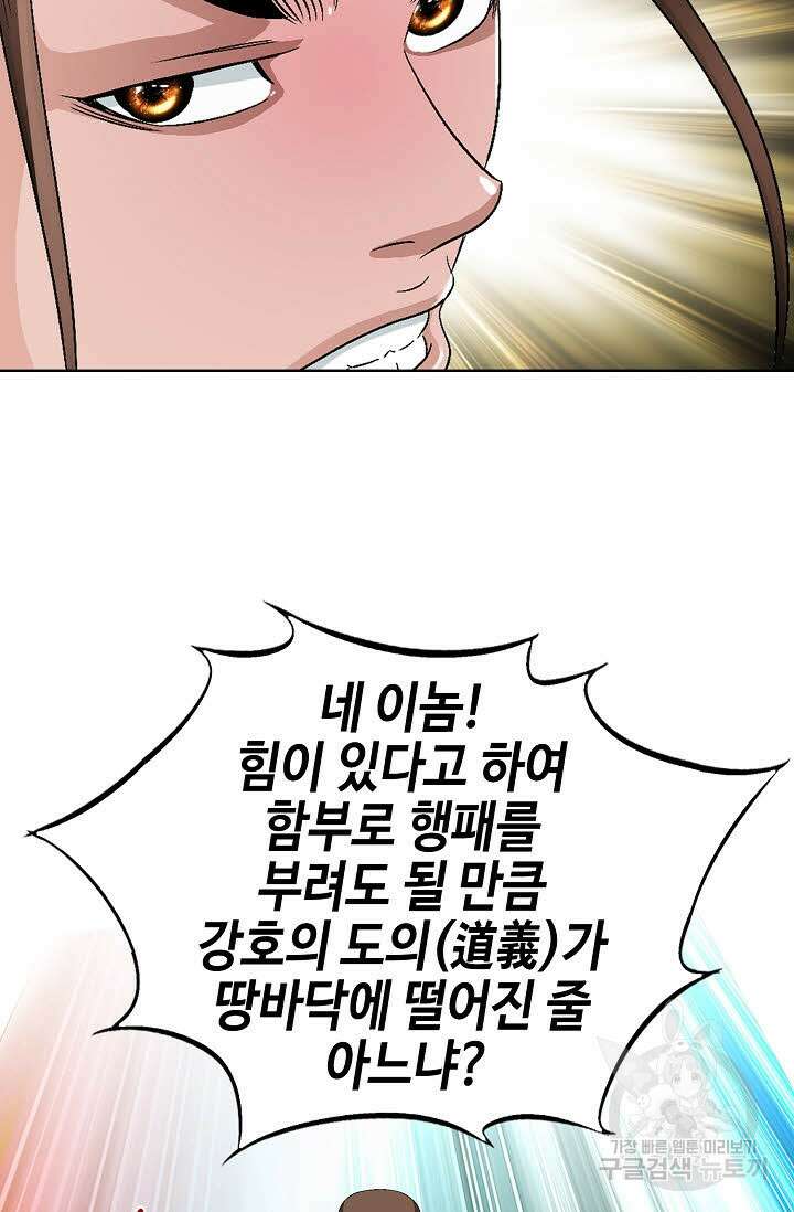 위사무적 43화 93