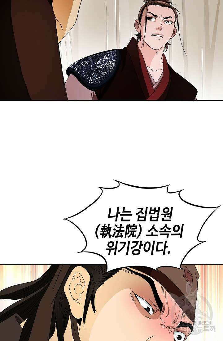 위사무적 43화 95