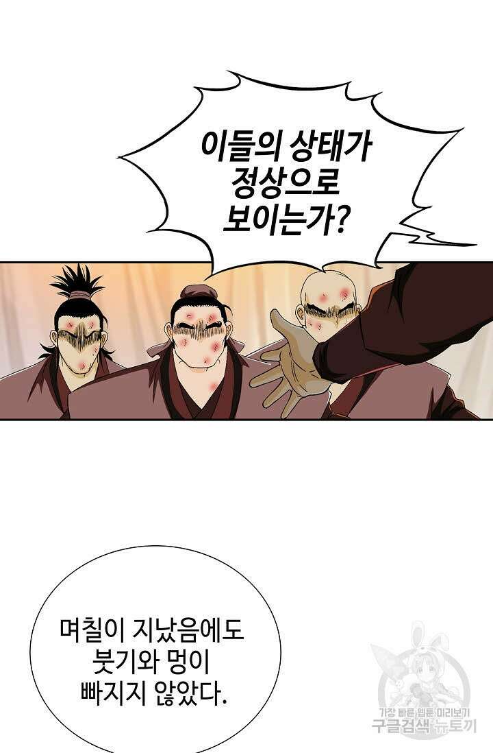 위사무적 43화 97