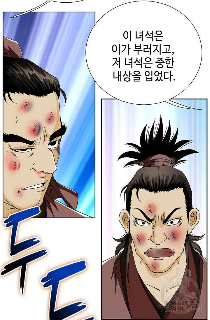 위사무적 43화 98