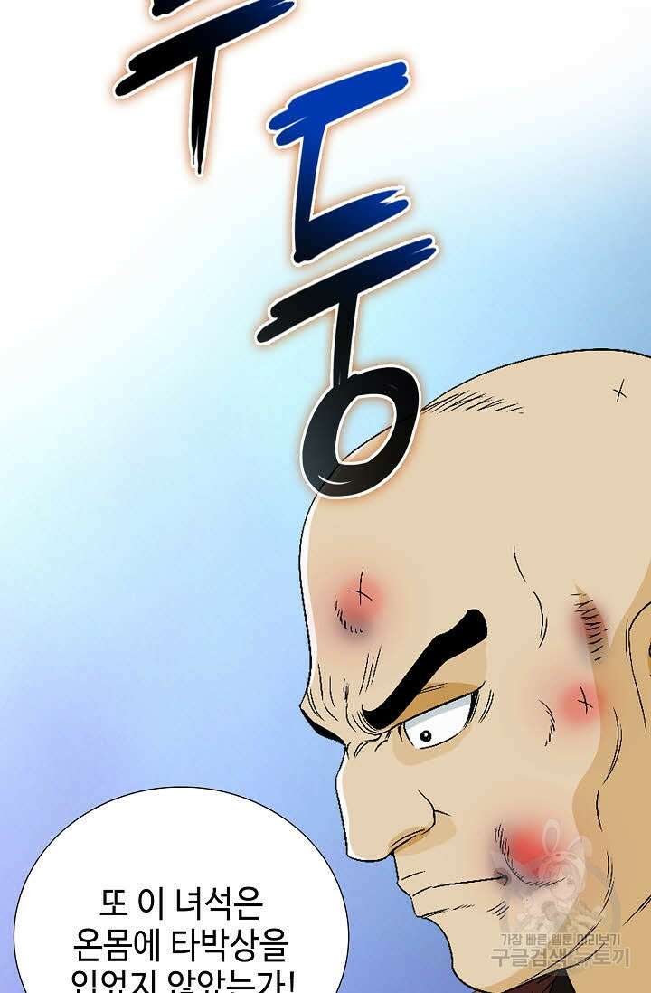 위사무적 43화 99