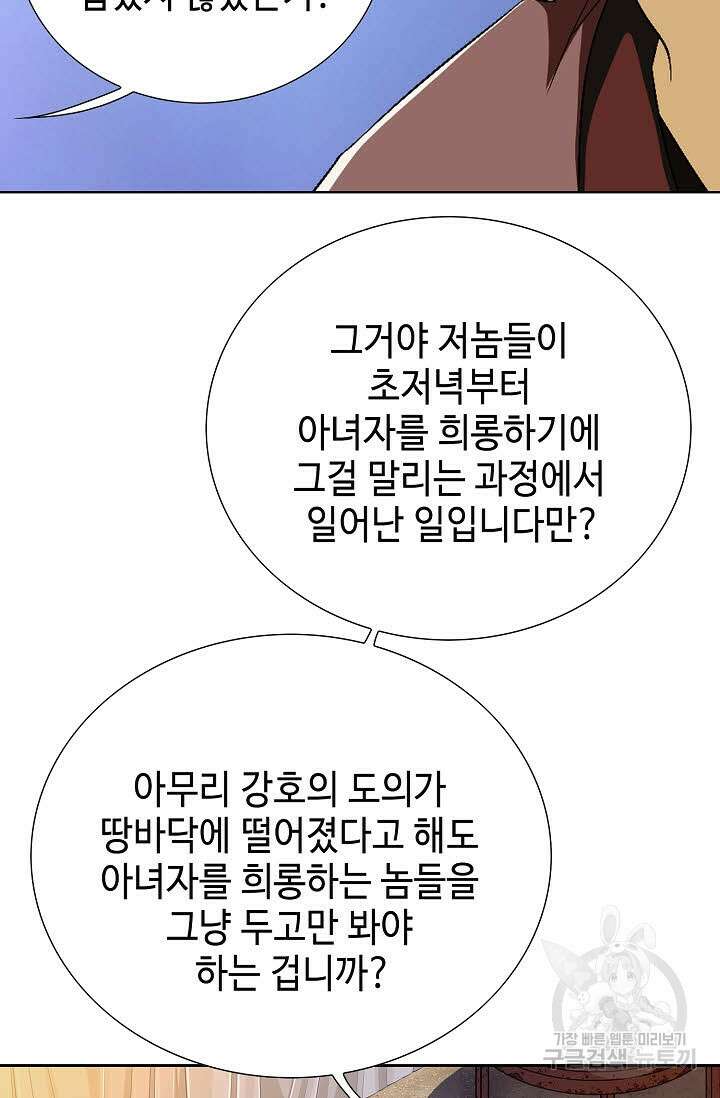 위사무적 43화 100