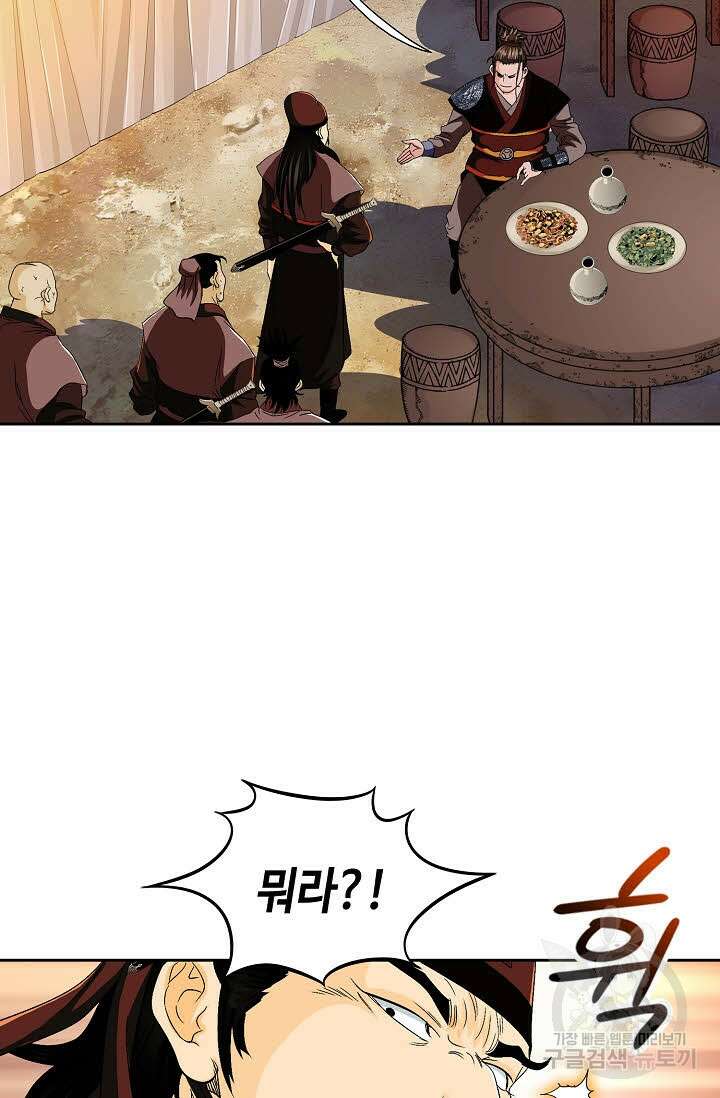 위사무적 43화 101