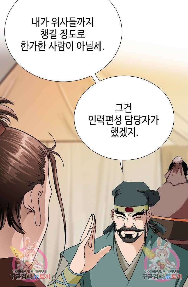위사무적 43화 106