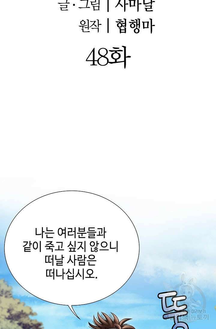 위사무적 48화 2