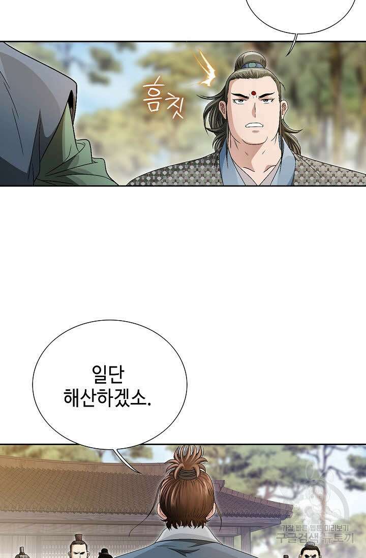 위사무적 48화 4