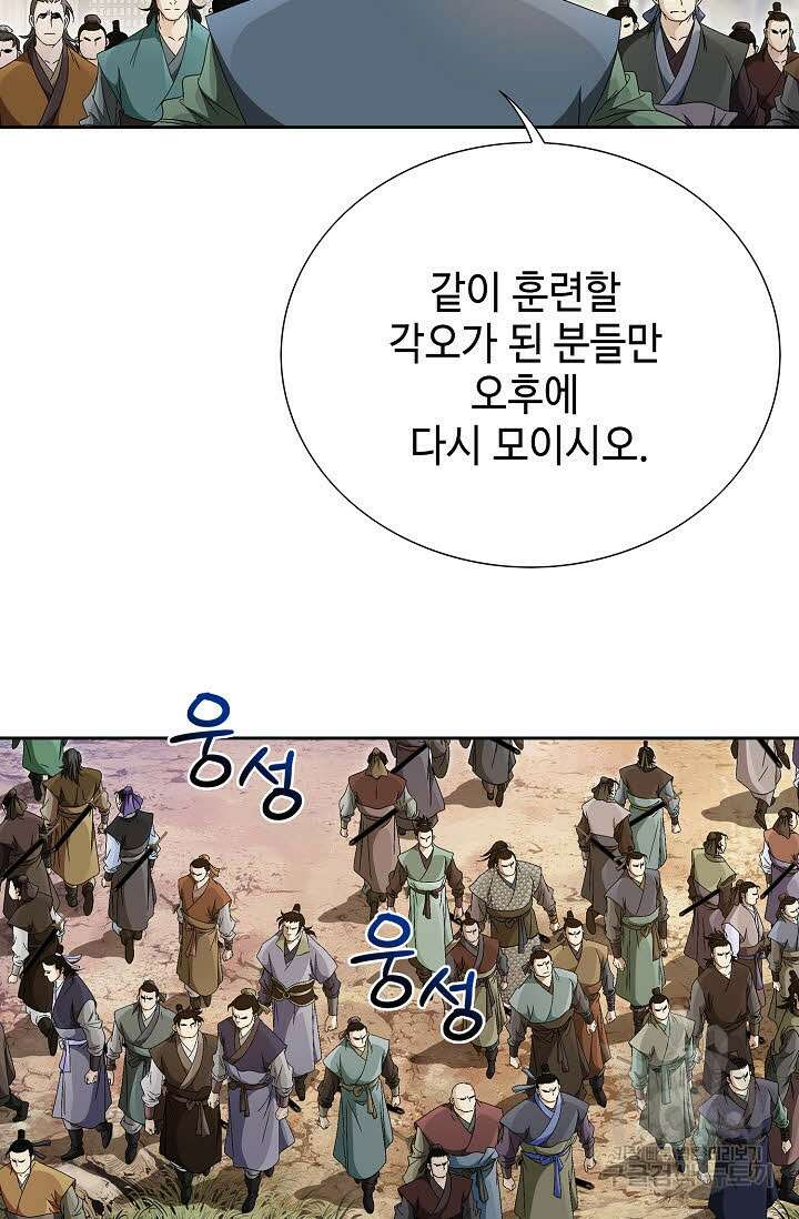 위사무적 48화 5