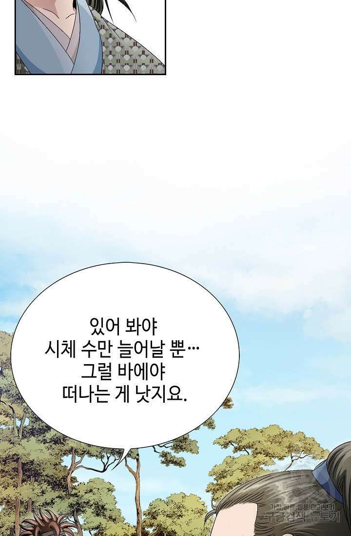 위사무적 48화 7