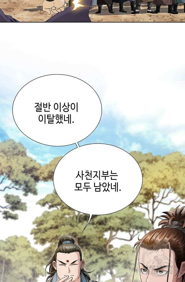 위사무적 48화 12