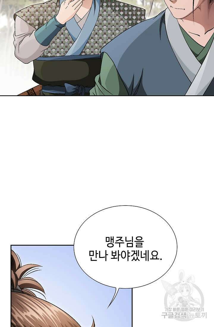 위사무적 48화 13