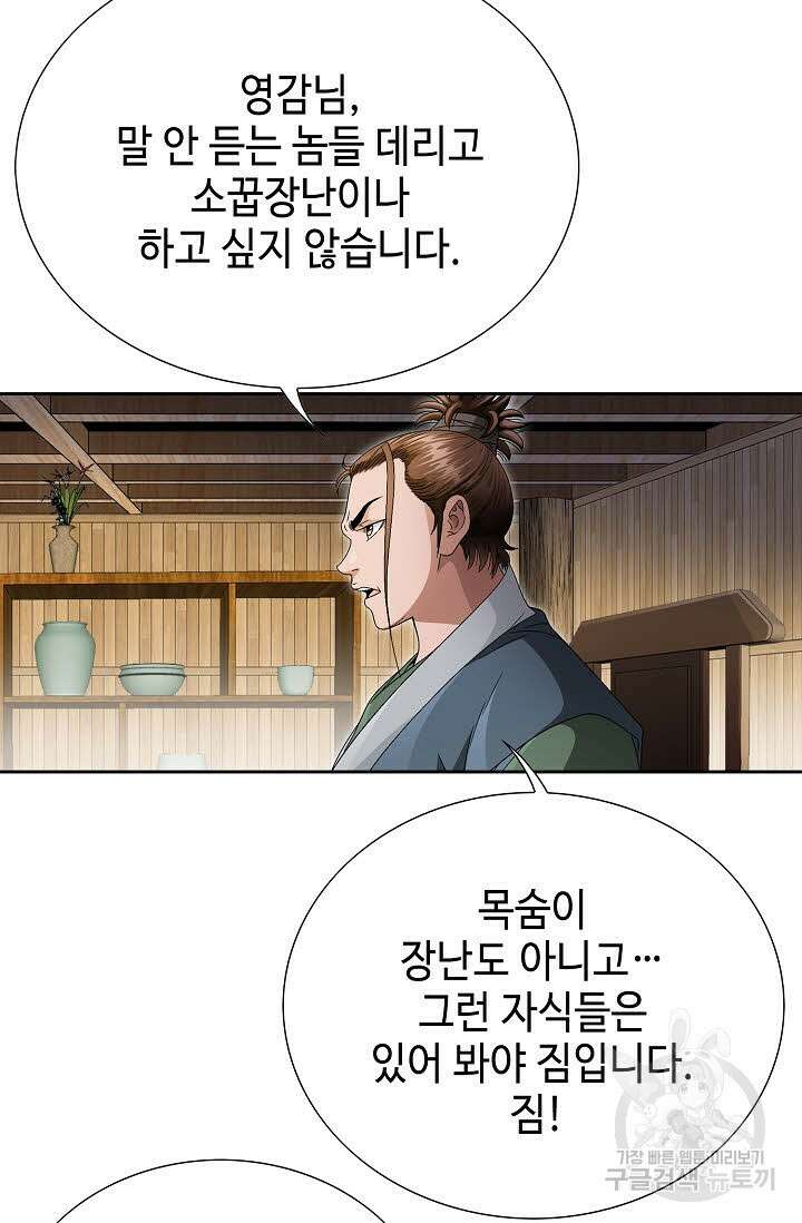 위사무적 48화 17