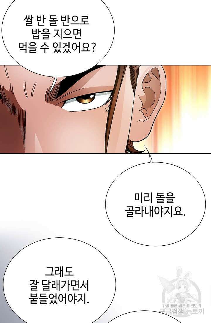 위사무적 48화 18