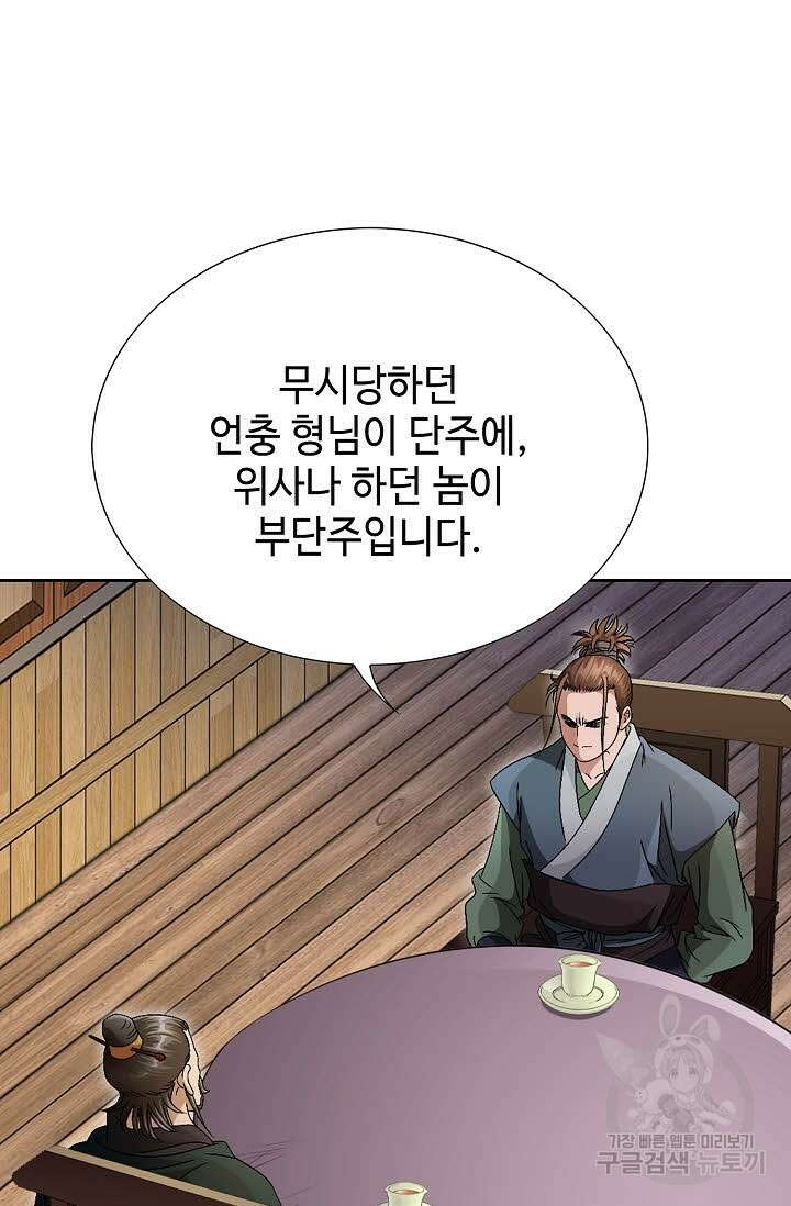 위사무적 48화 20