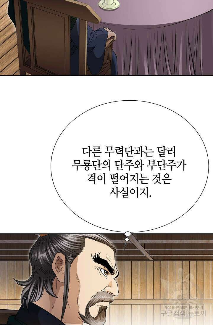 위사무적 48화 21