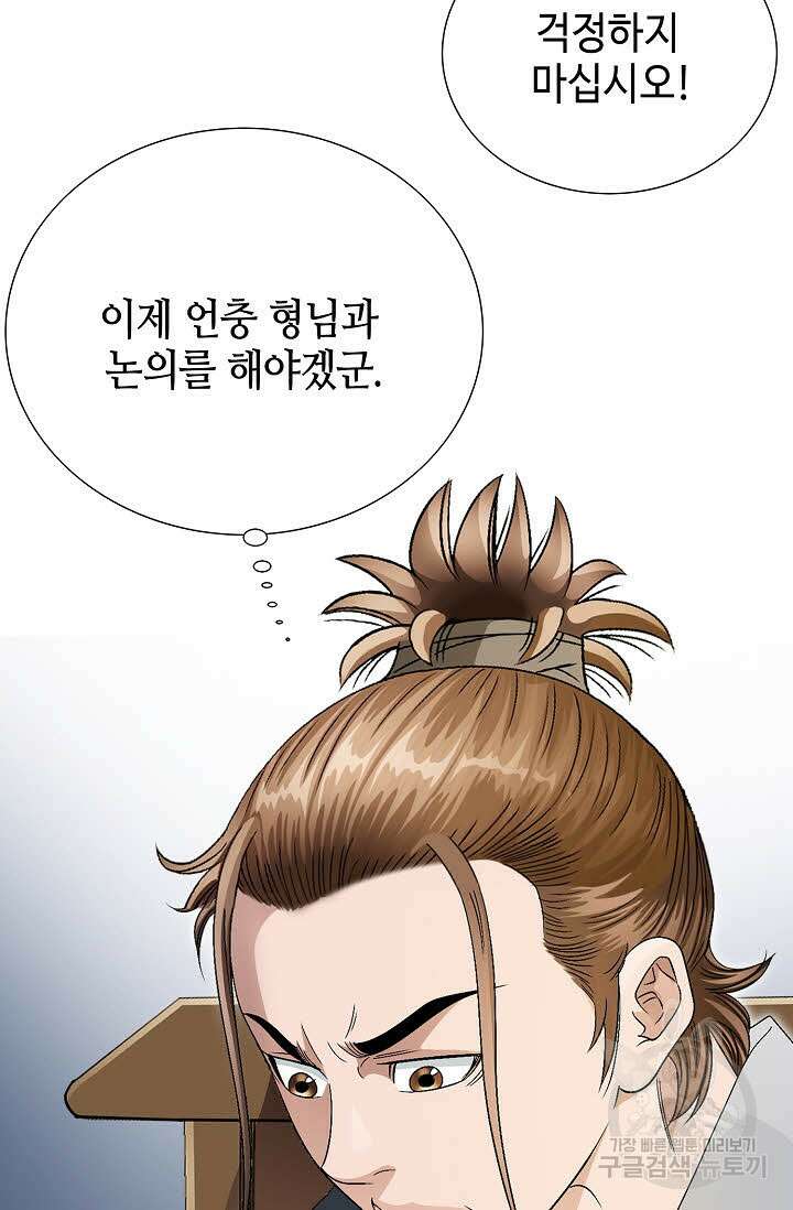 위사무적 48화 23