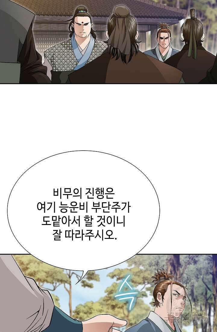 위사무적 48화 32