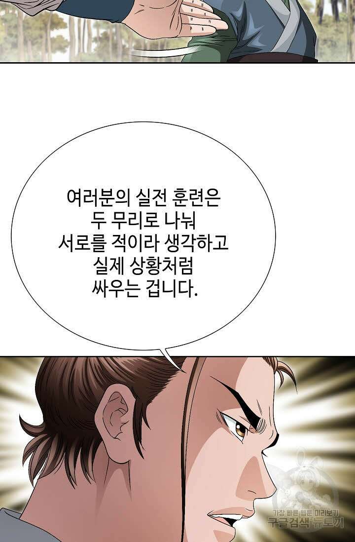위사무적 48화 33