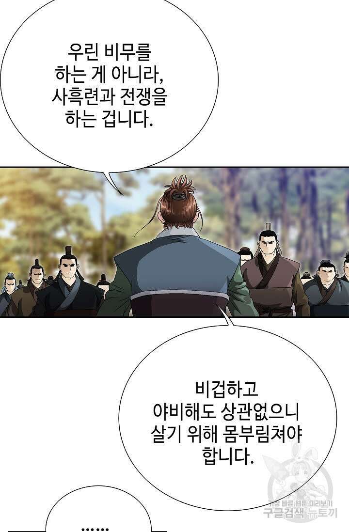 위사무적 48화 35