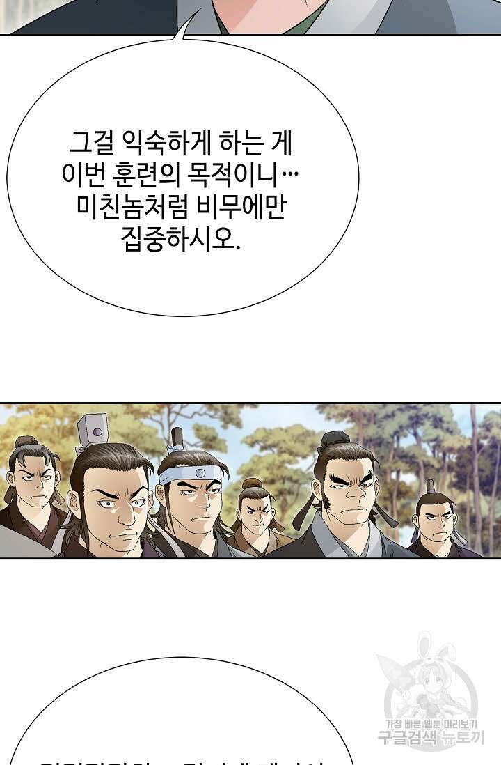위사무적 48화 39