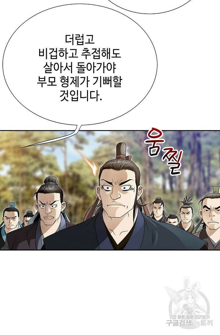 위사무적 48화 41