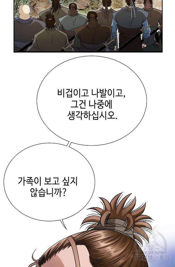 위사무적 48화 43