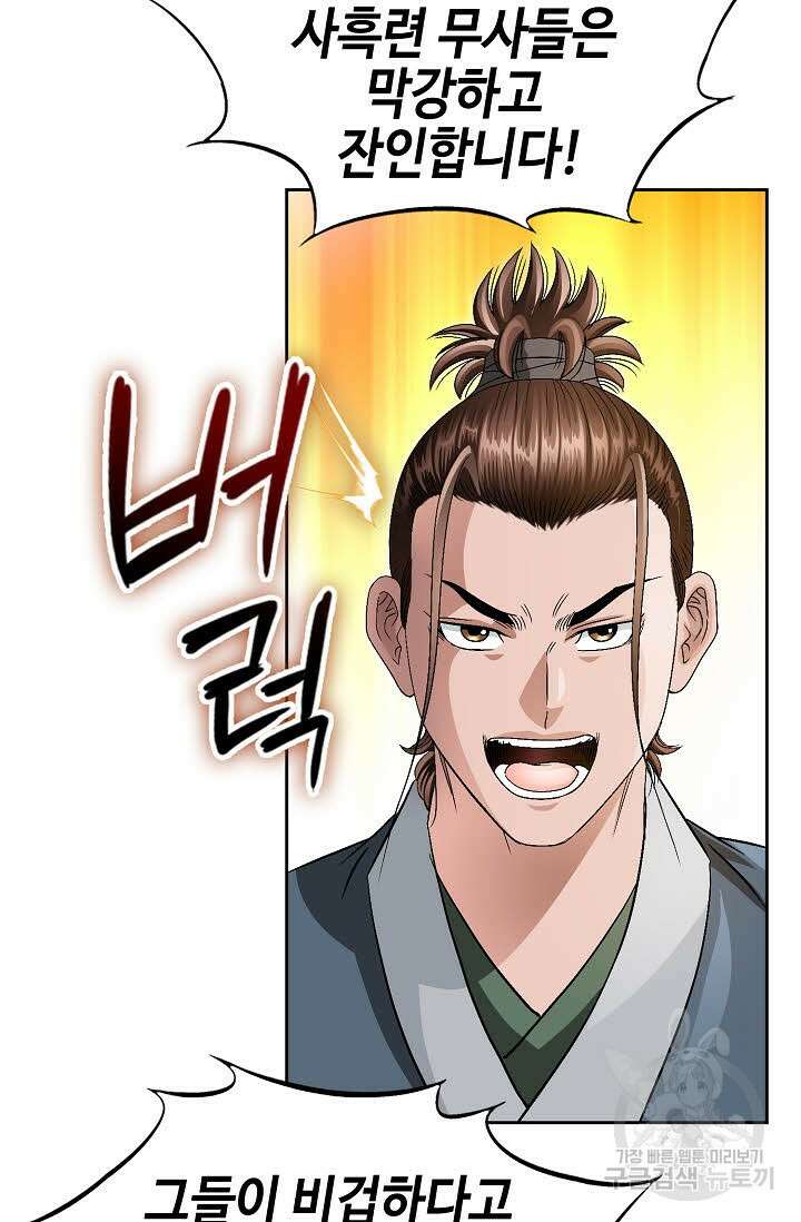 위사무적 48화 46