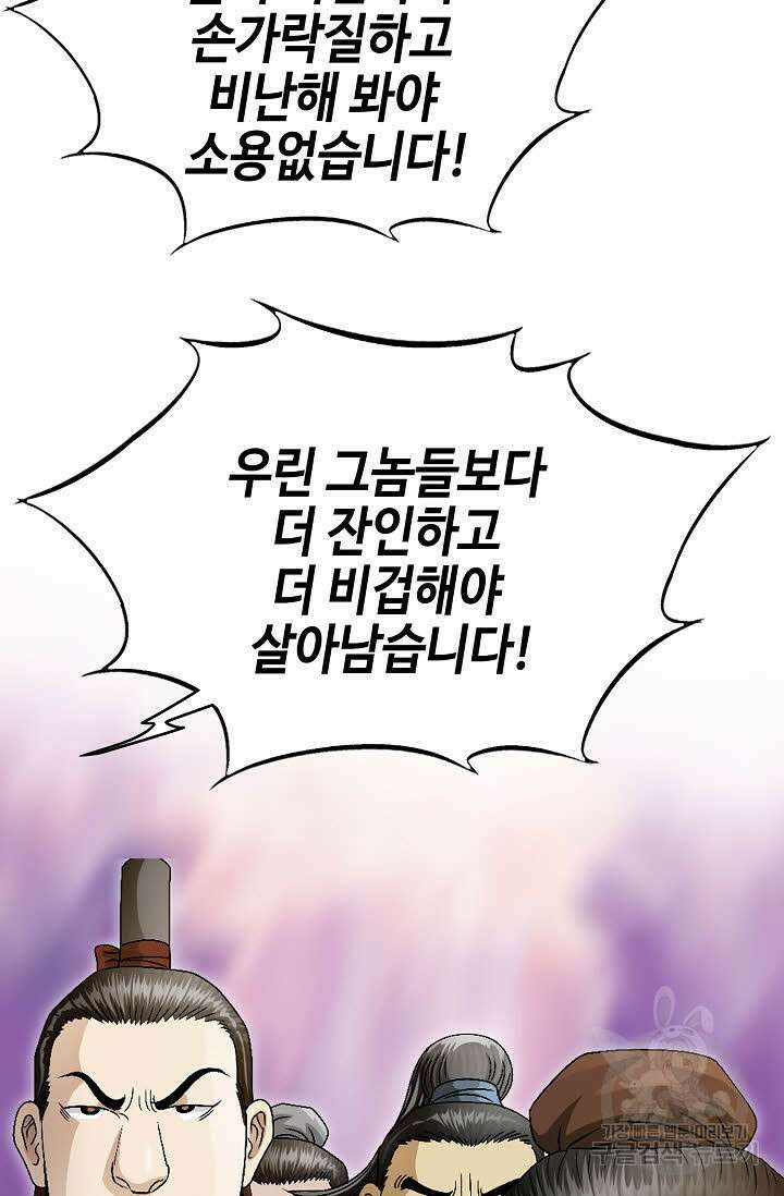 위사무적 48화 47