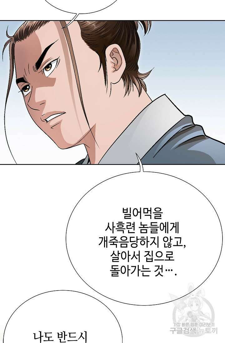 위사무적 48화 49