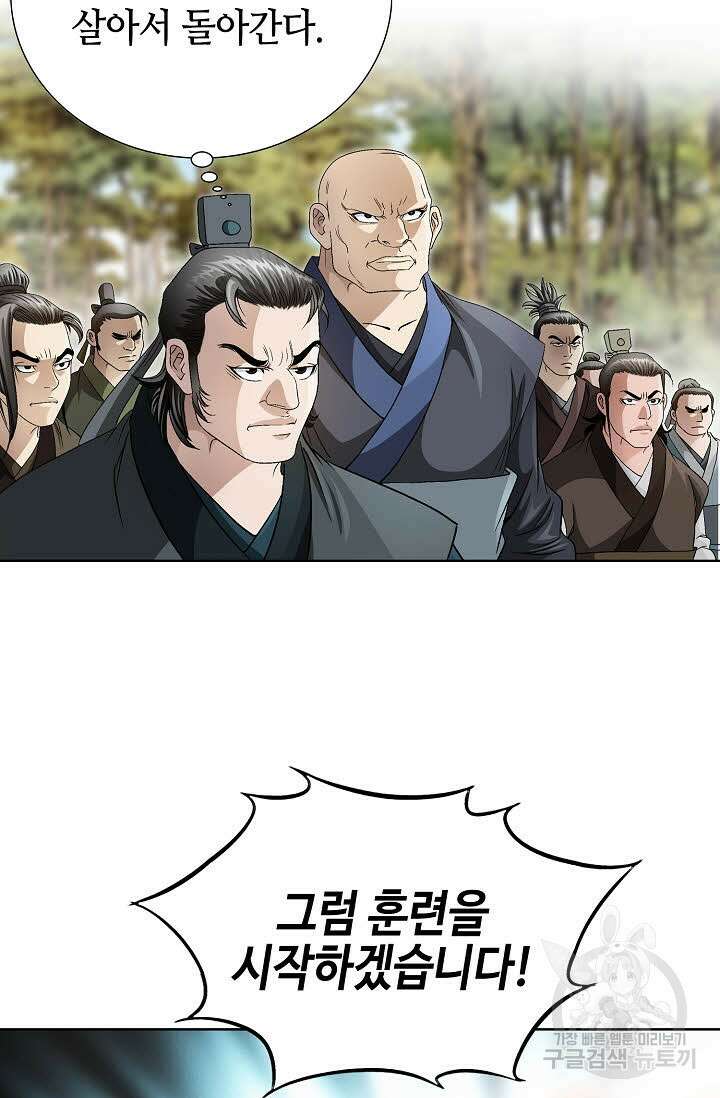위사무적 48화 50