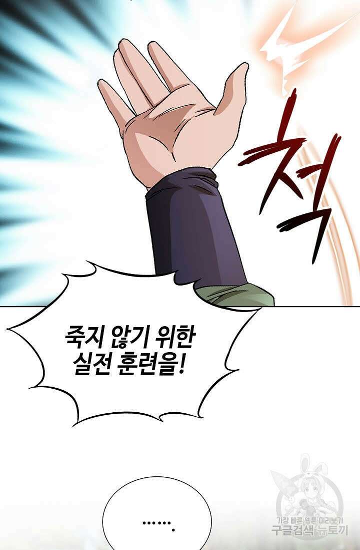 위사무적 48화 51