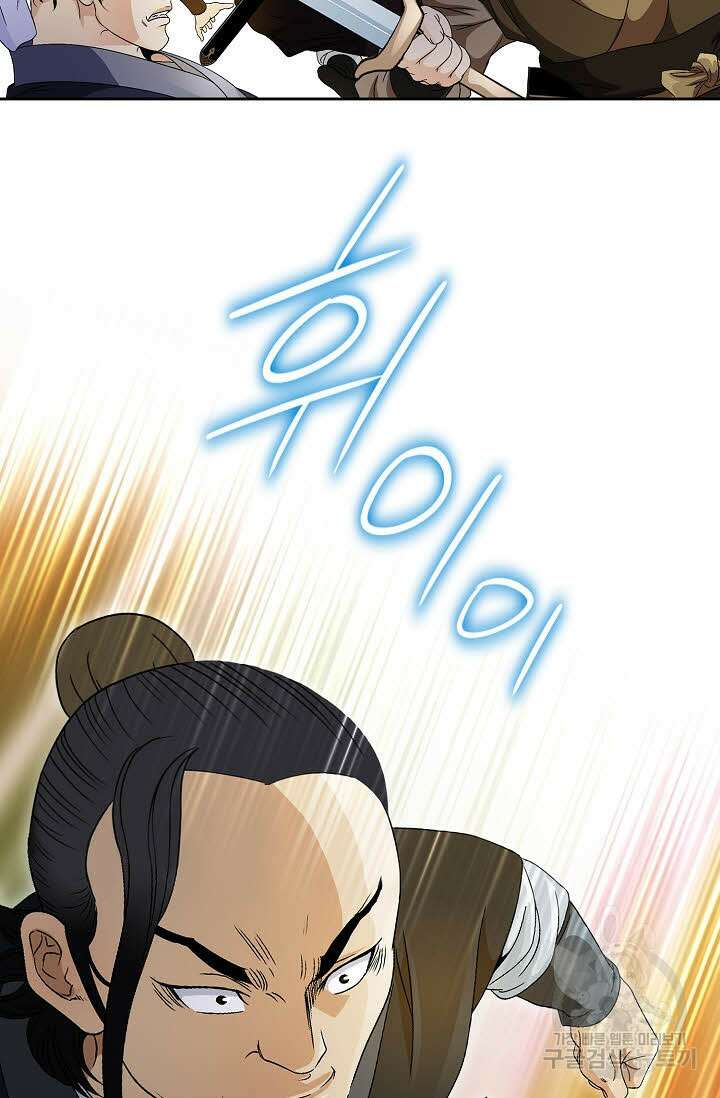 위사무적 48화 56