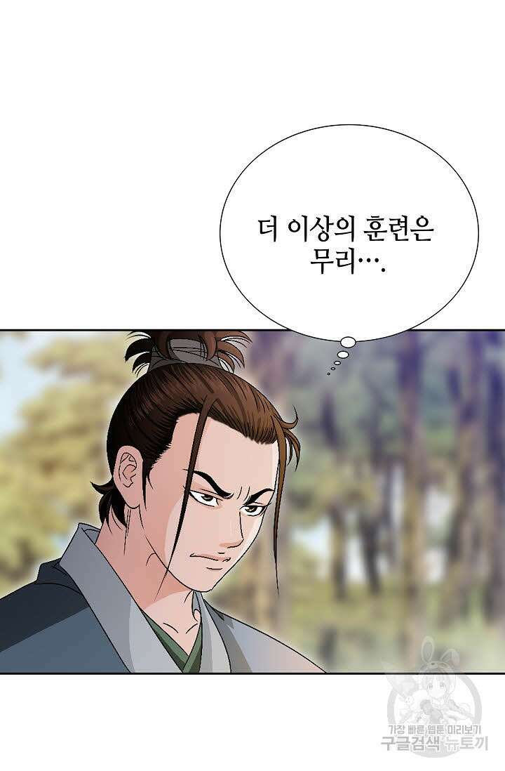 위사무적 48화 68