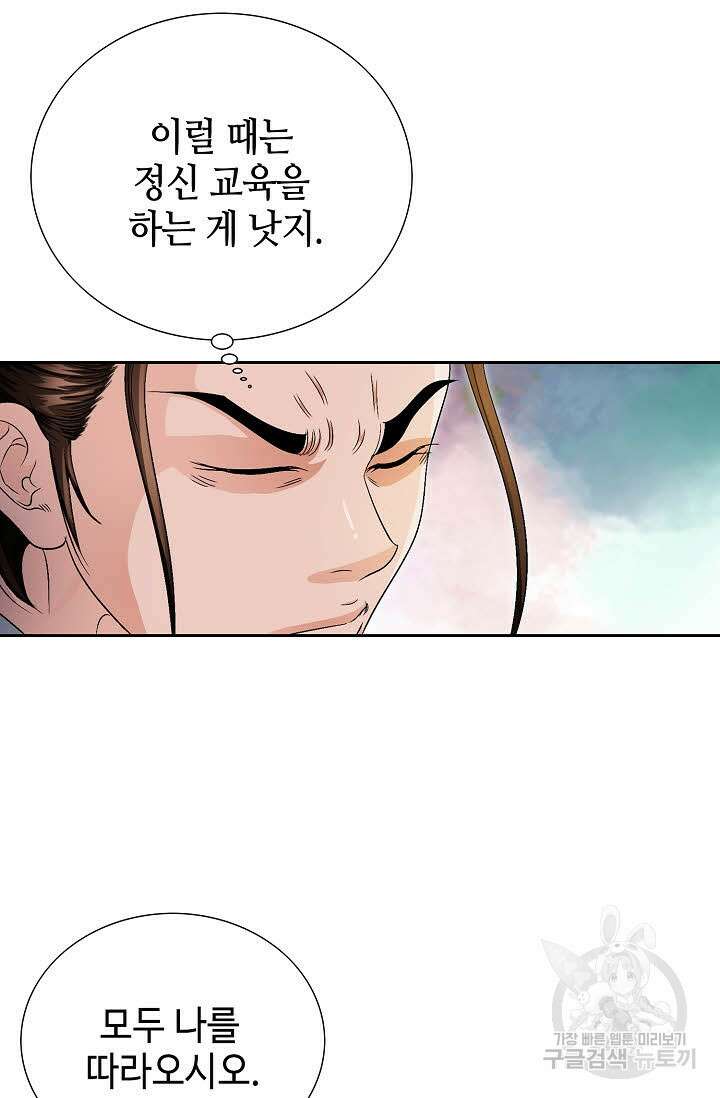 위사무적 48화 69
