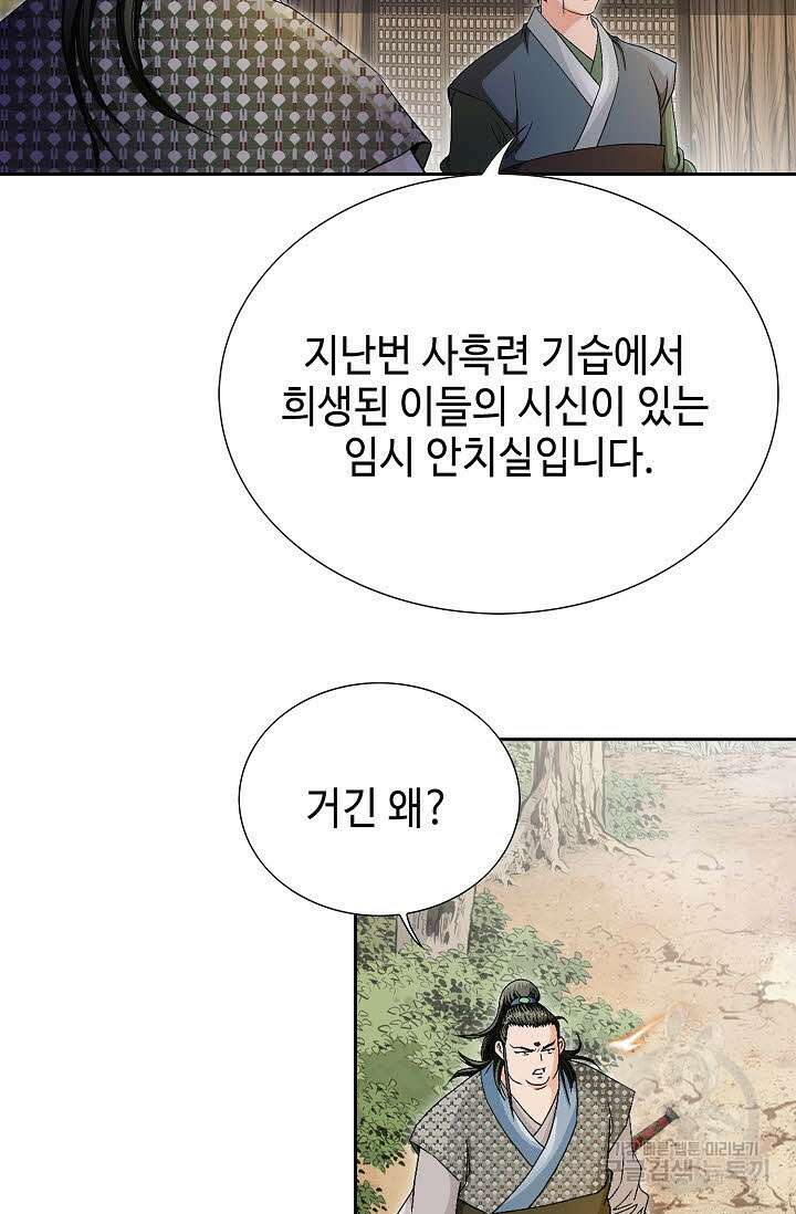 위사무적 48화 72