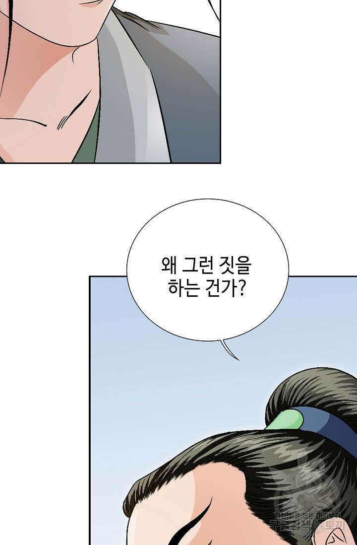 위사무적 48화 75