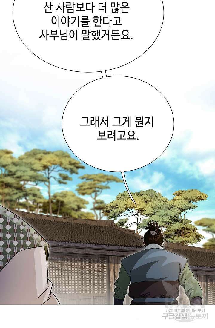 위사무적 48화 77
