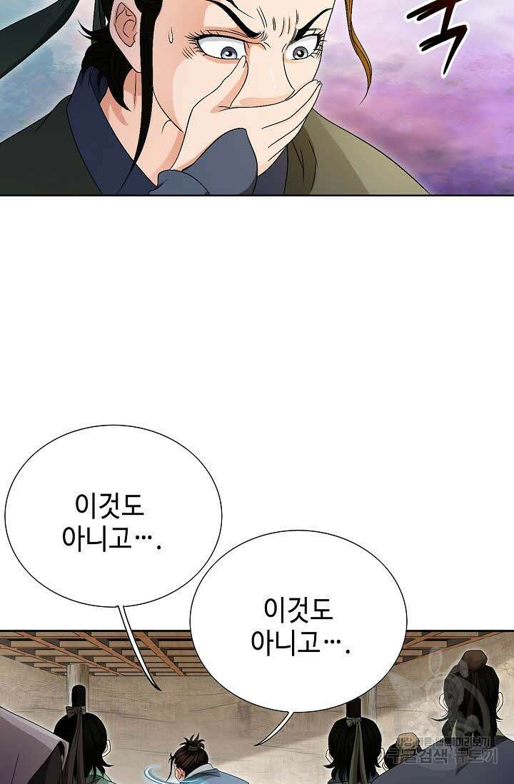 위사무적 48화 82