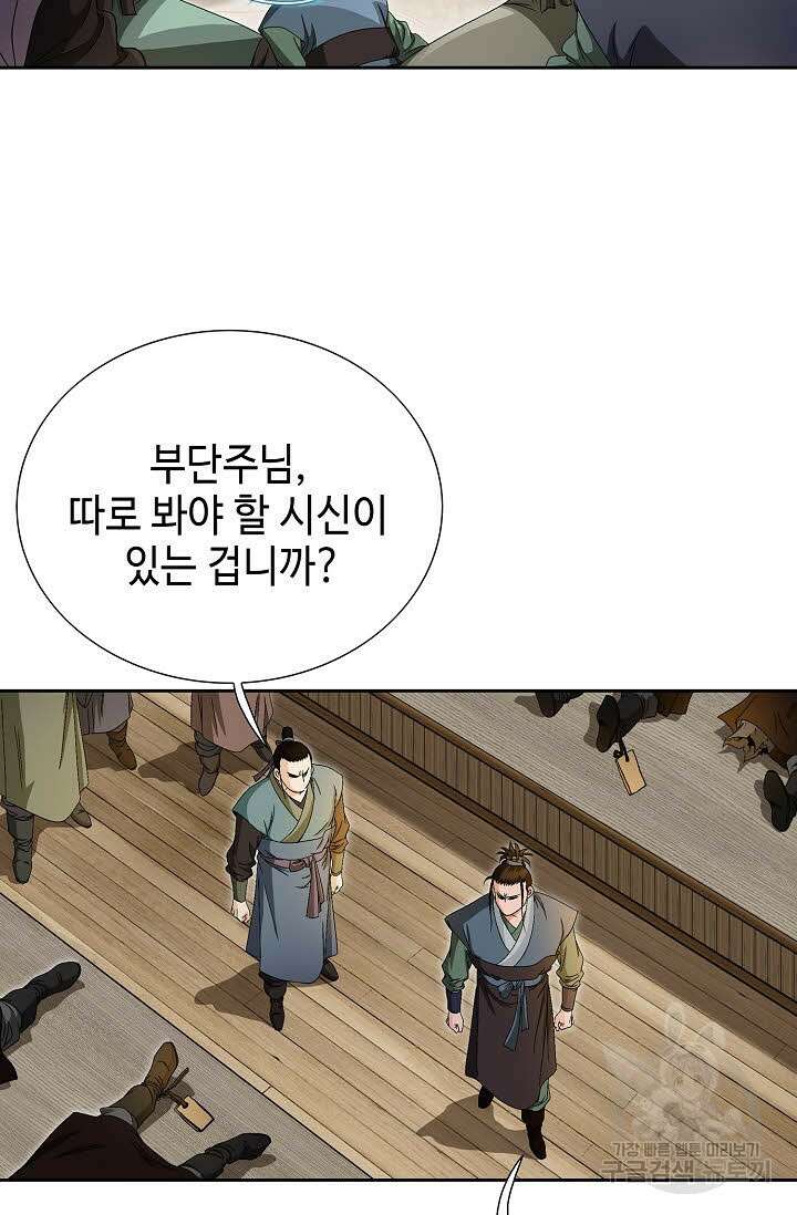 위사무적 48화 83