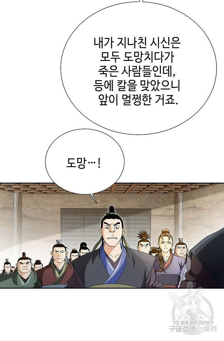 위사무적 48화 84