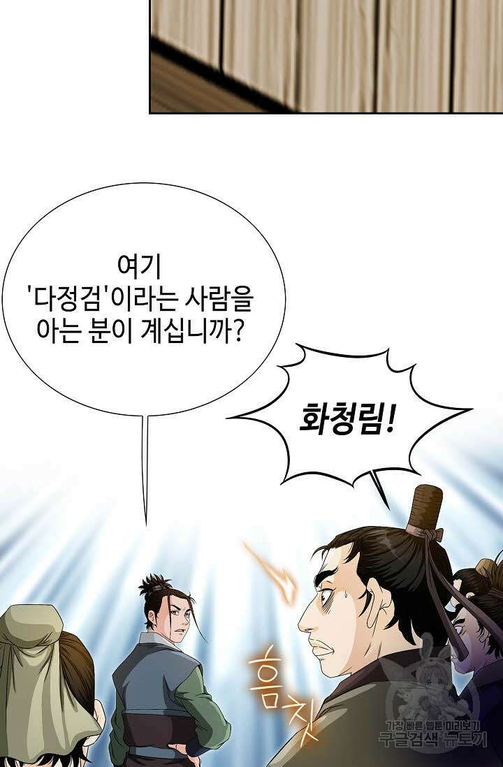 위사무적 48화 89