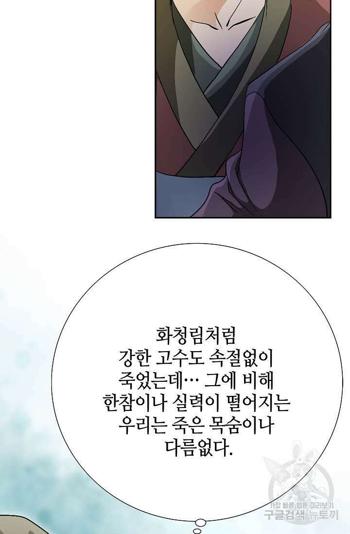 위사무적 48화 95