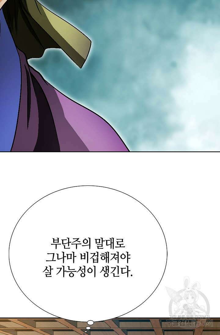 위사무적 48화 97